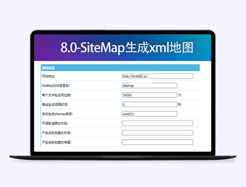 帝国cms8.0 -SiteMap生成插件网站地图插件百度蜘蛛地图